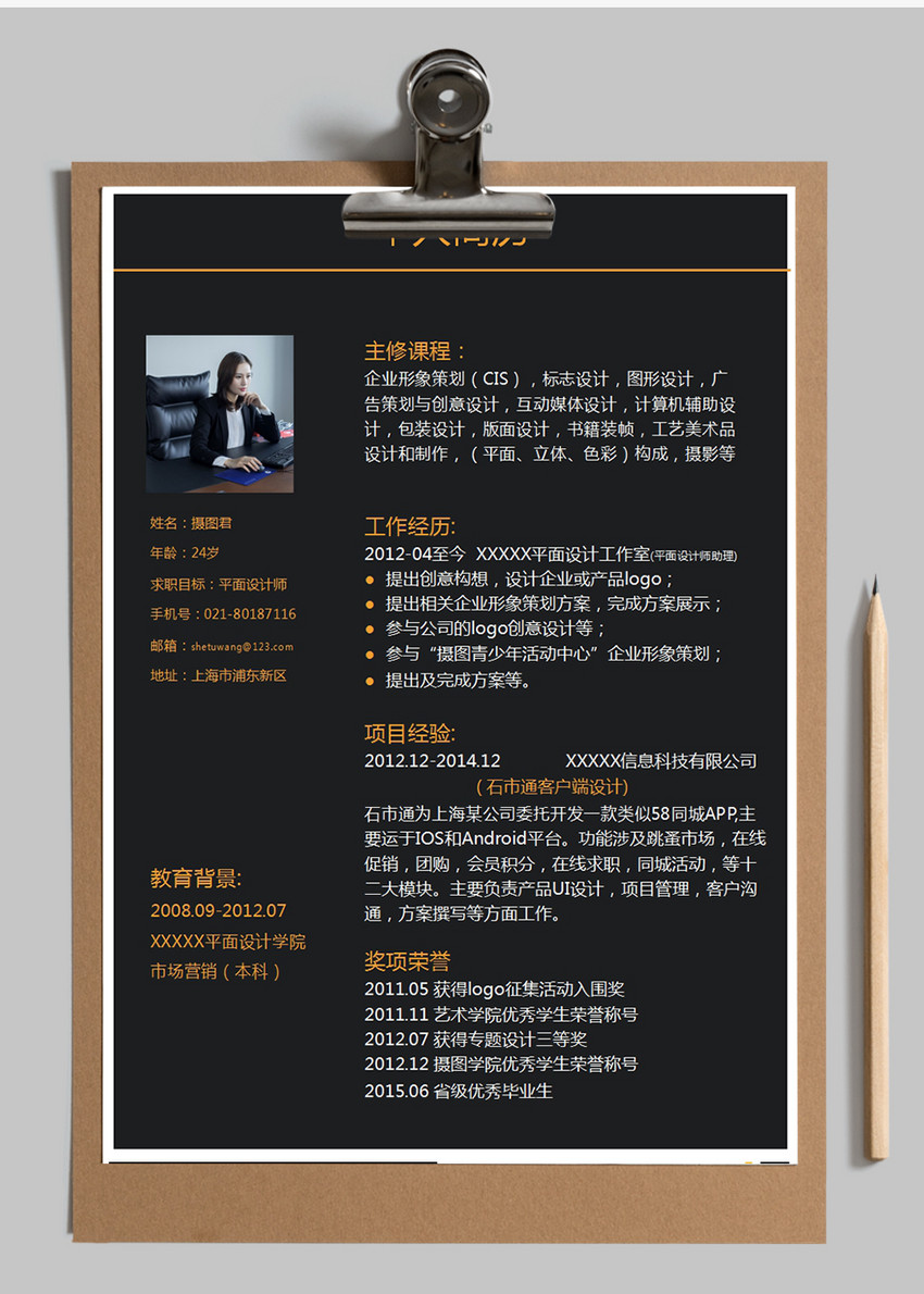 高級平面設計師 | 家具行業專屬簡歷Word模板